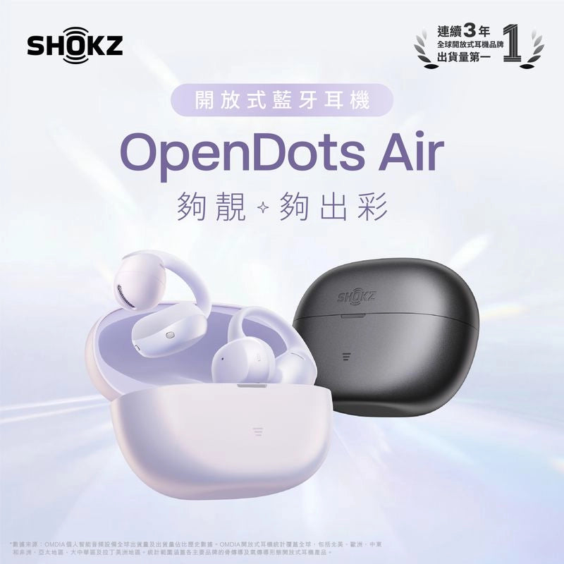 Shokz OpenDots Air 開放式藍牙耳機 E210