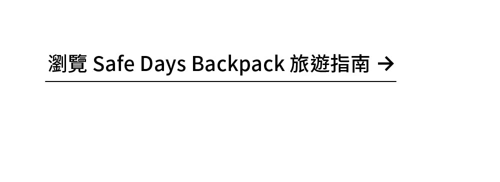 Branden - Safe Days Backpack 戶外防盜背囊 韓國品牌