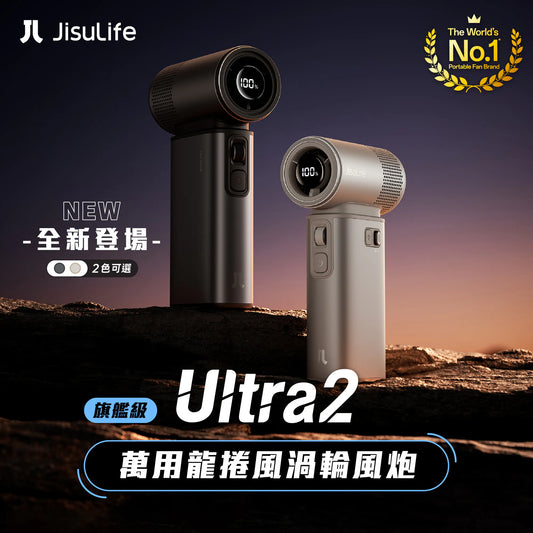 JisuLife Handheld Fan Ultra2 萬用龍捲風渦輪風炮