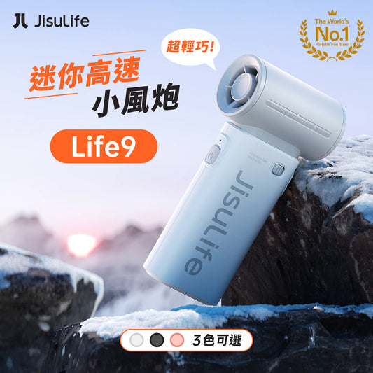 JisuLife Handheld Fan Life9 迷你高速小風炮