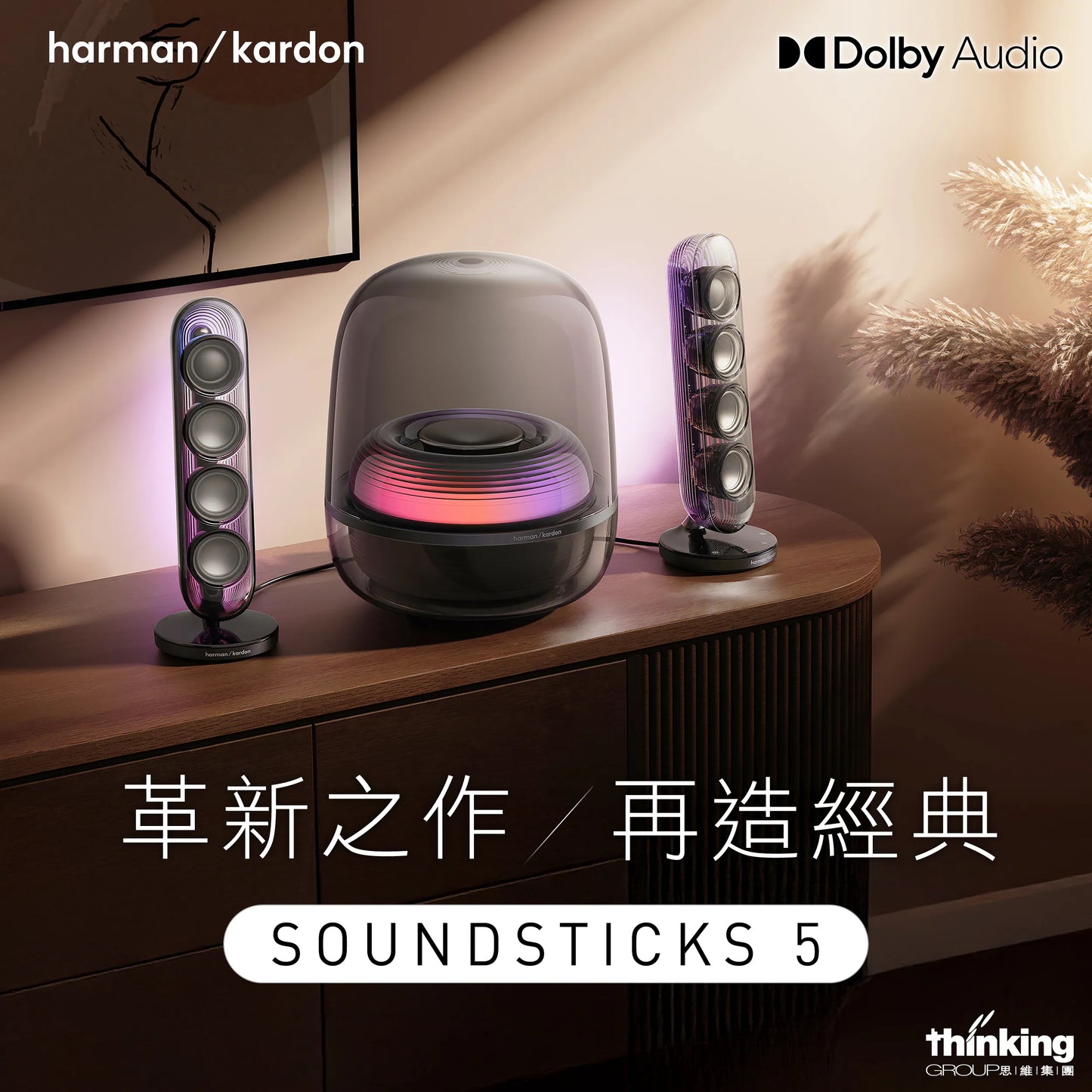 Harman Kardon SoundSticks 5 藍牙喇叭