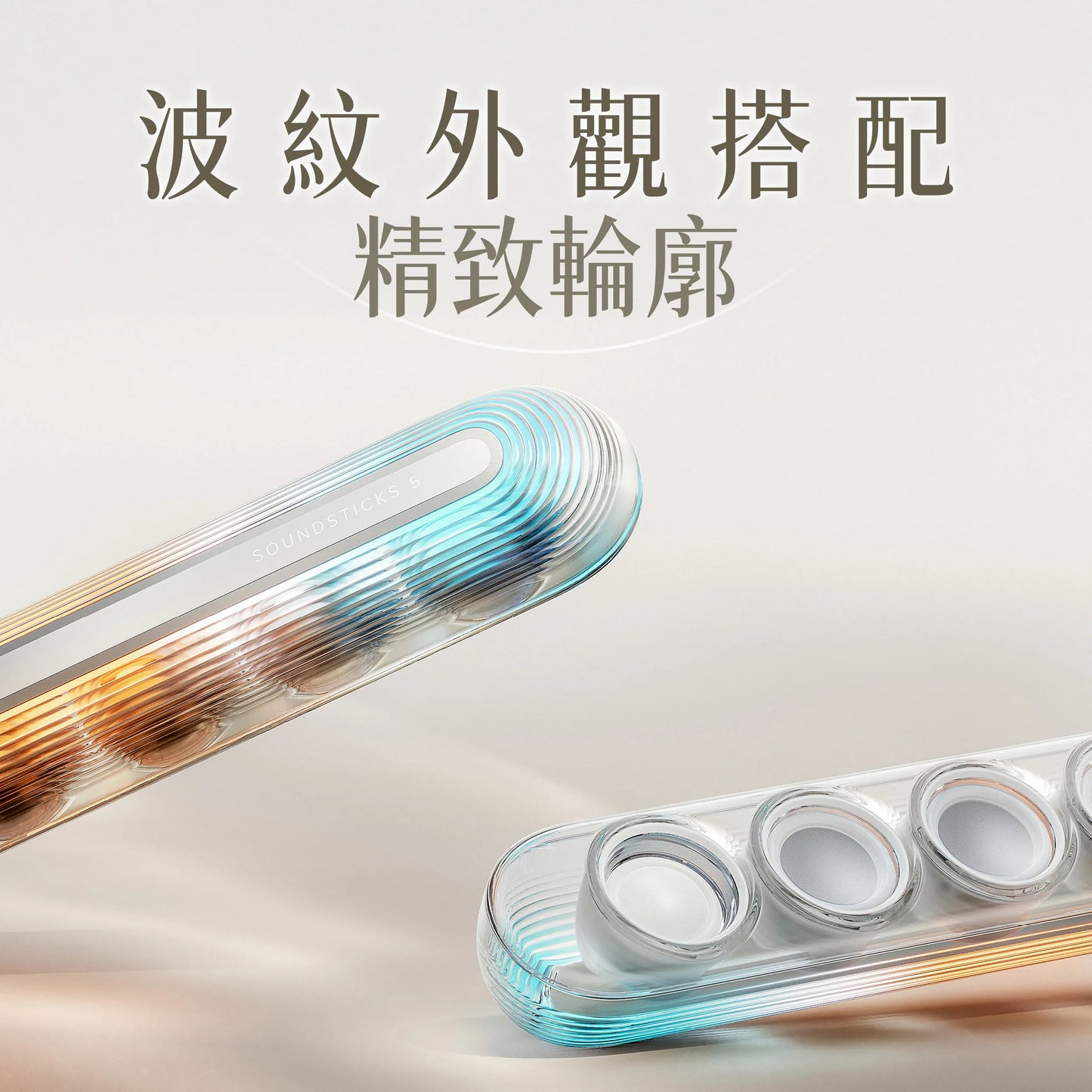 Harman Kardon SoundSticks 5 藍牙喇叭