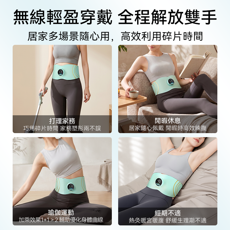 JUJY 無線穿戴式EMS變頻電流長短雙帶多部位燃脂塑形腰帶