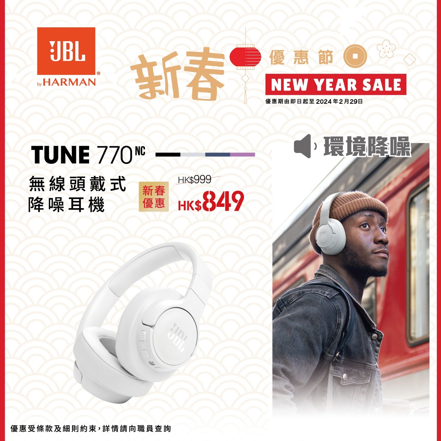 JBL Tune 770NC 頭戴式藍牙降噪耳機