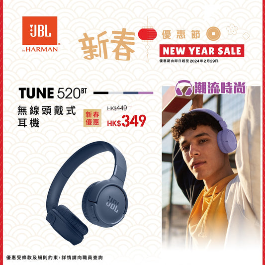 JBL Tune 520BT 藍牙頭戴式耳機