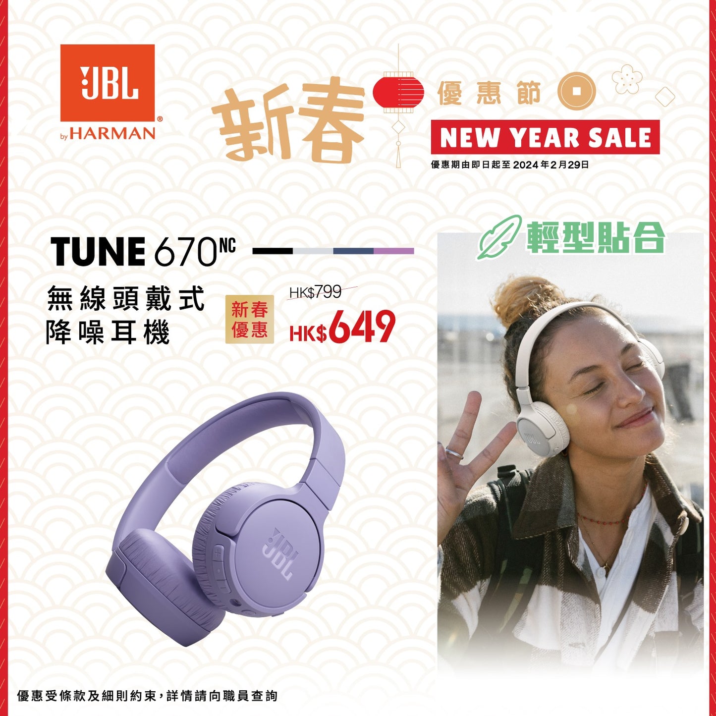 JBL Tune 670NC 無線頭戴式降噪耳機