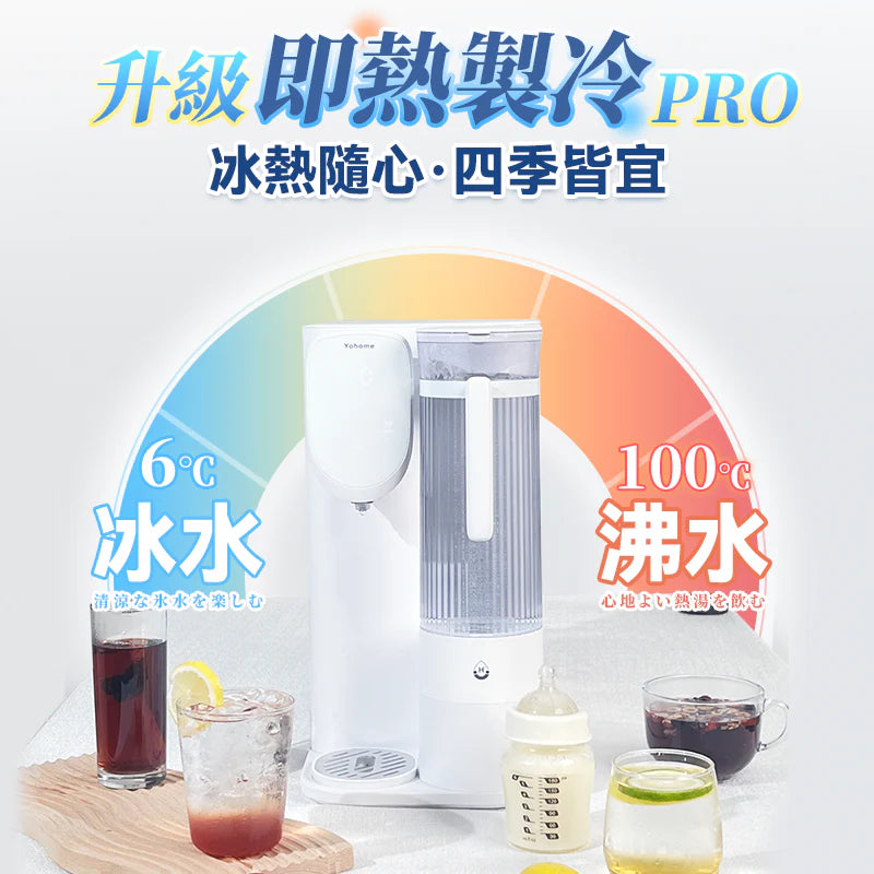 Yohome RO淨水微量元素智能速冷溫控富氫健康直飲水機 3.0 Pro