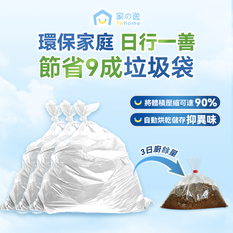 Yohome 智能粉化減量發酵堆肥可視窗自清潔可卸洗刀組多用途環保廚餘機 PRO