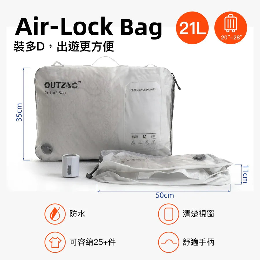 OUTZAC Pump X AIR LOCK BAG 真空收納袋