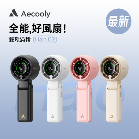 Aecooly Halo 02 多功能渦輪手提風扇 PB02