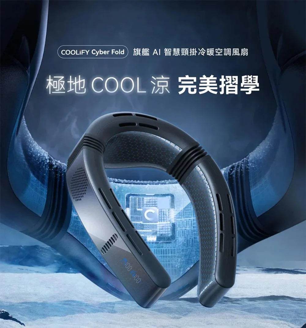 TORRAS COOLiFY Cyber Fold 便攜掛頸式冷暖氣機