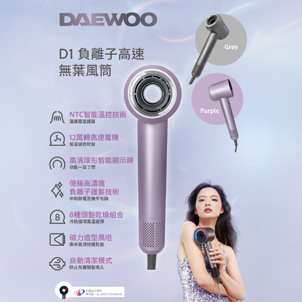 DAEWOO D1 負離子高速無葉風筒