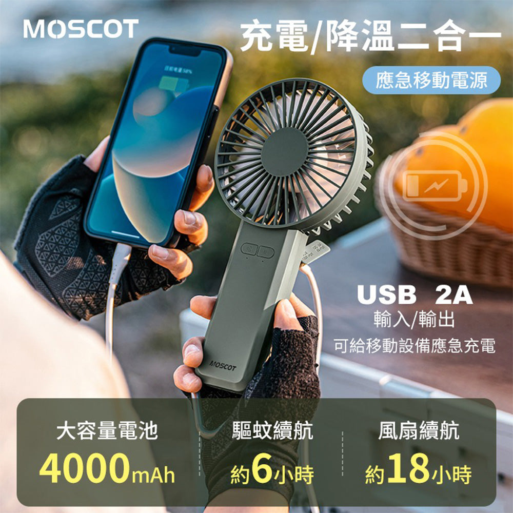 MOSCOT DQ219 手持户外驅蚊風扇