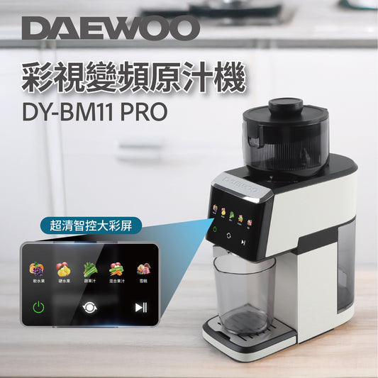 DAEWOO 大宇 DY-BM11 PRO 彩視變頻原汁機