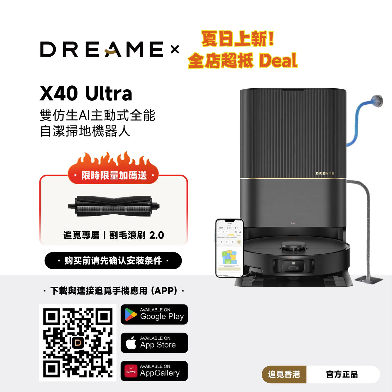 DREAME 追覓 X40 Ultra 雙仿生AI全能旗艦掃地機