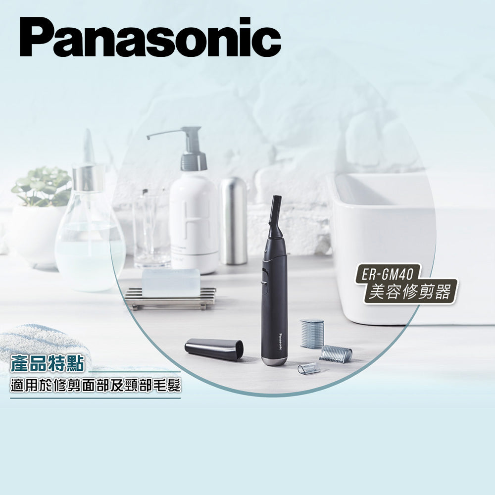 Panasonic 樂聲 ER-GM40 美容修剪器(平行進口 原裝正貨)