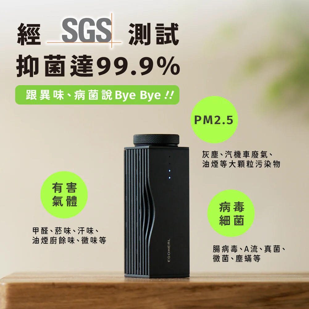 Ecoheal KNOT 光子除味器