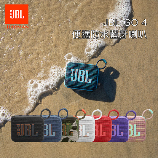 JBL GO 4 便攜防水藍牙喇叭