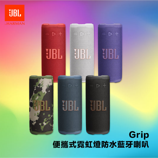 JBL Grip 便攜式霓虹燈防水藍牙喇叭