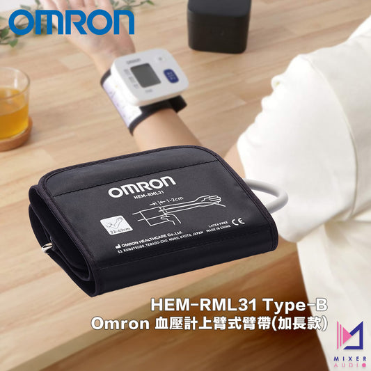 Omron 手臂血壓計配件 - 上臂式臂帶(加長款) HEM-RML31 Type-B(22~42厘米)