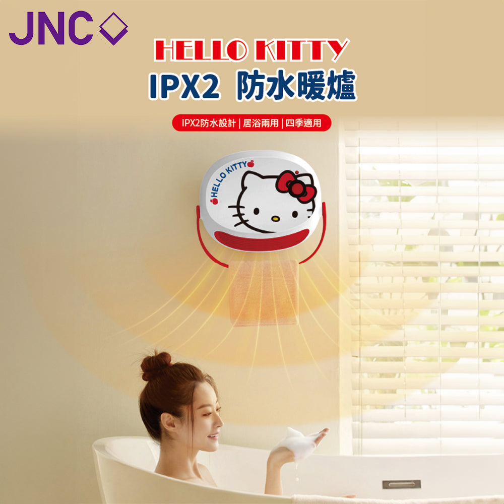 JNC Hello Kitty 流動浴室寶 IPX2 防水暖爐