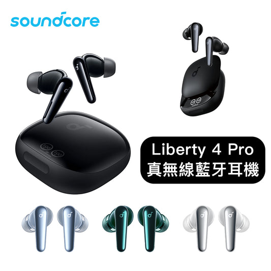 Anker soundcore Liberty 4 Pro 真無線藍牙耳機