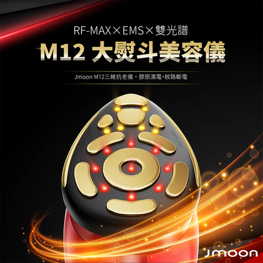 Jmoon 大熨斗微電流美容儀 M12