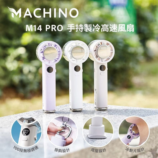 Machino M14 Pro 手持製冷高速風扇