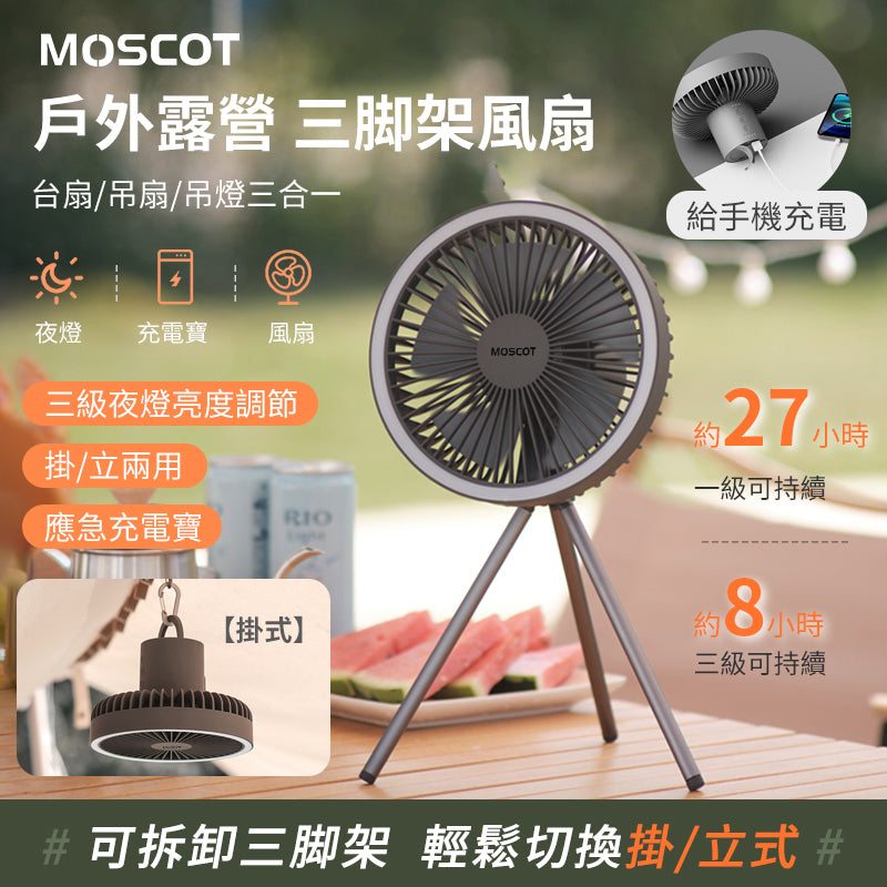 MOSCOT DQ212 靜音無線 4 合 1 風扇