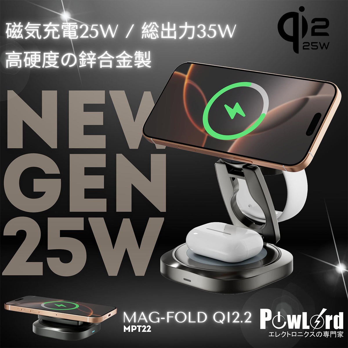 PowLord Mag-Fold Qi2.2 25W 3-in-1 鋅合金無線充電座