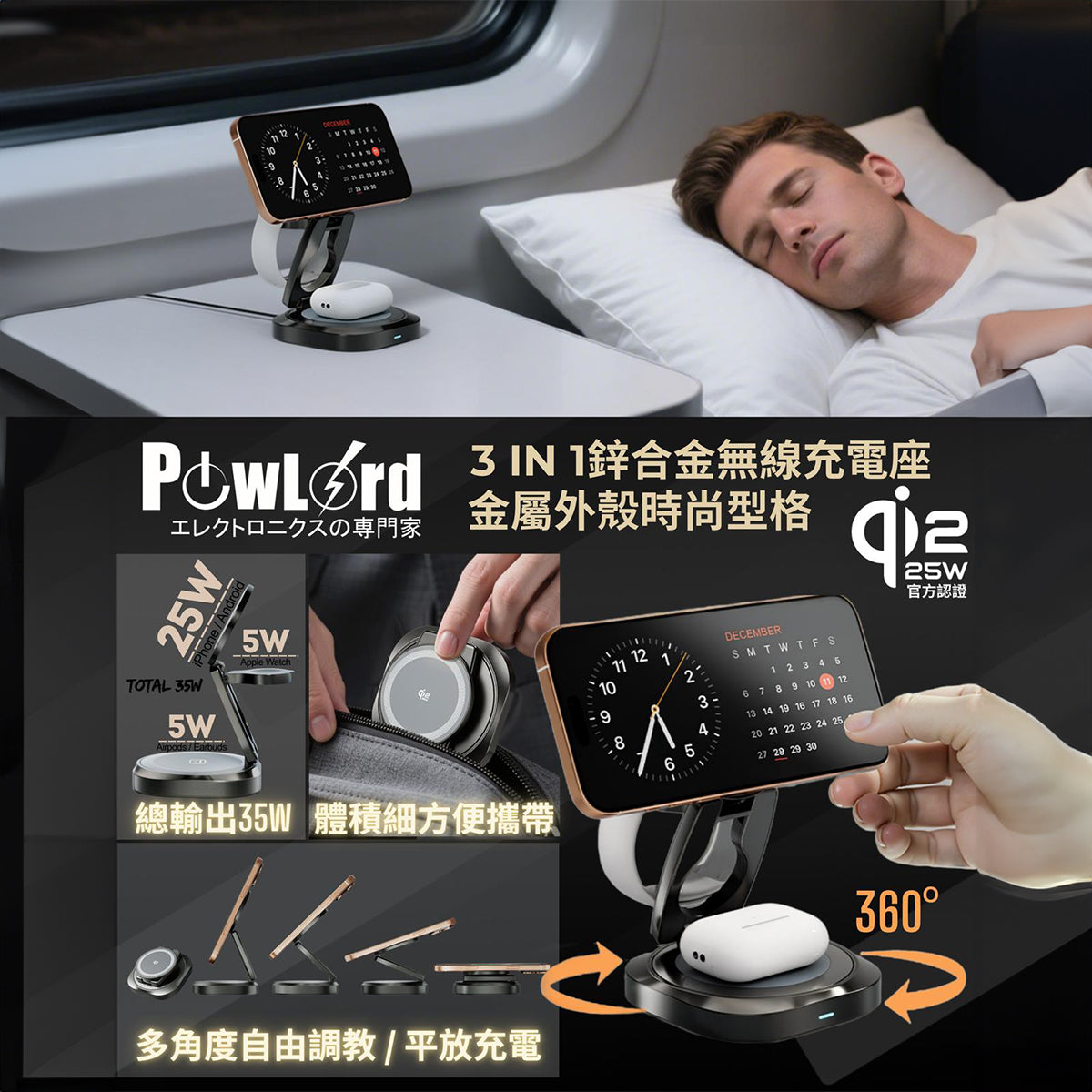PowLord Mag-Fold Qi2.2 25W 3-in-1 鋅合金無線充電座