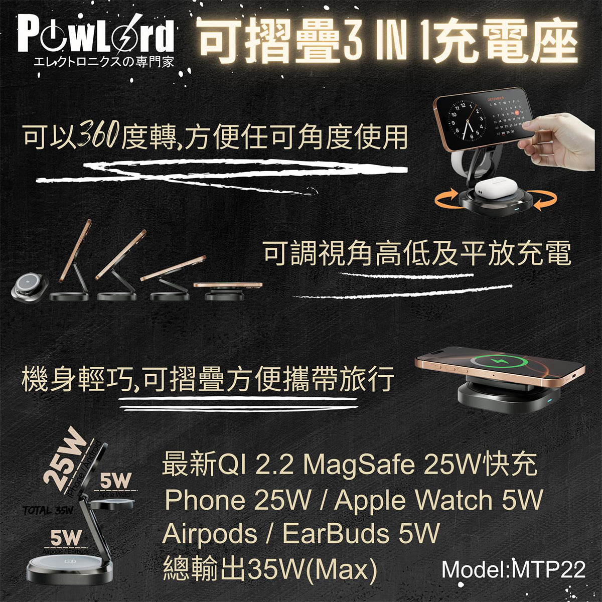 PowLord Mag-Fold Qi2.2 25W 3-in-1 鋅合金無線充電座
