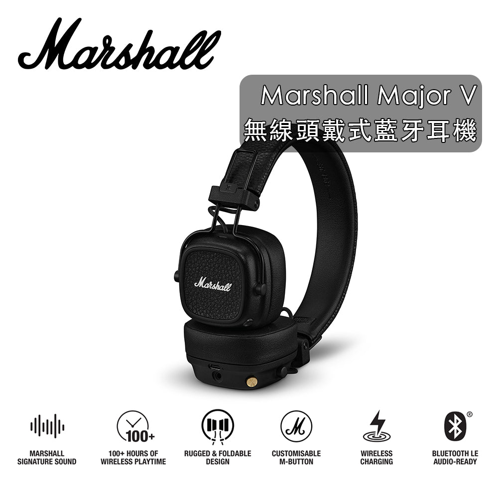 Marshall Major V 無線頭戴式藍牙耳機