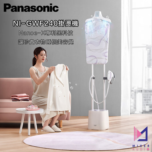 Panasonic 樂聲 nanoe® X 蒸汽掛燙機/電熨斗 NI-GWF240(平行進口 原裝正貨)