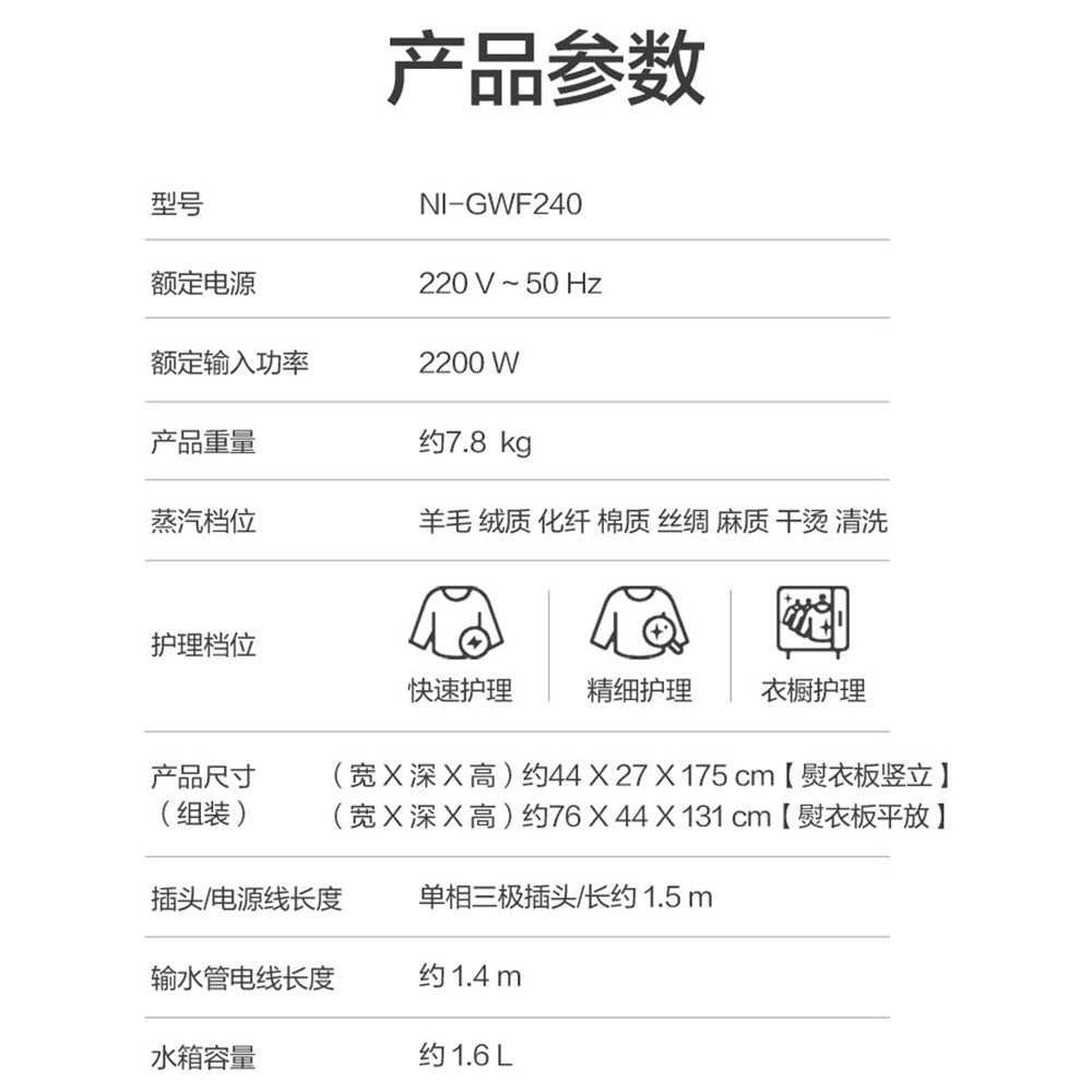 Panasonic 樂聲 nanoe® X 蒸汽掛燙機/電熨斗 NI-GWF240(平行進口 原裝正貨)