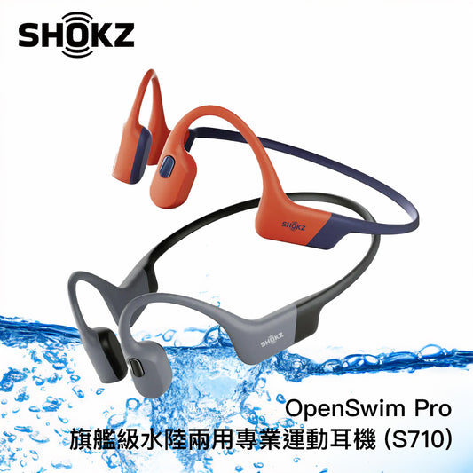 Shokz OpenSwim Pro 旗艦級水陸兩用專業運動耳機 (S710)