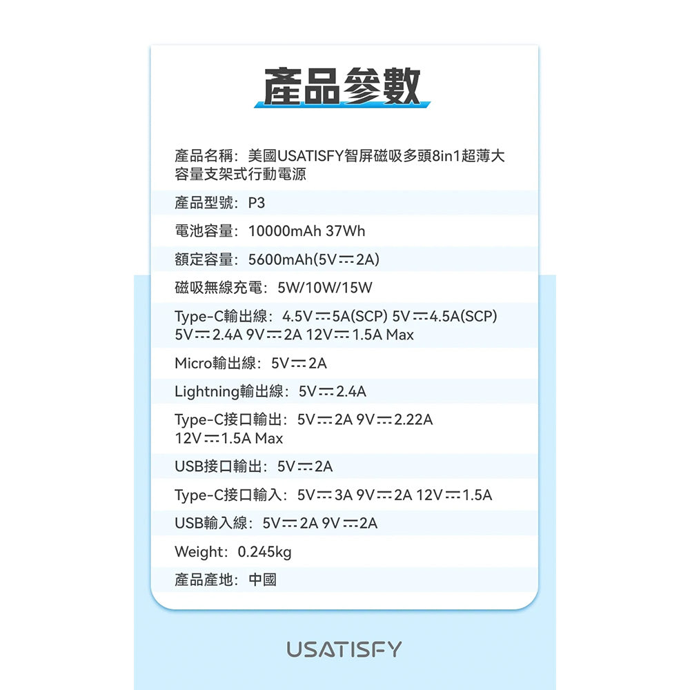 USATISFY 智屏磁吸多頭8in1超薄大容量支架式行動電源