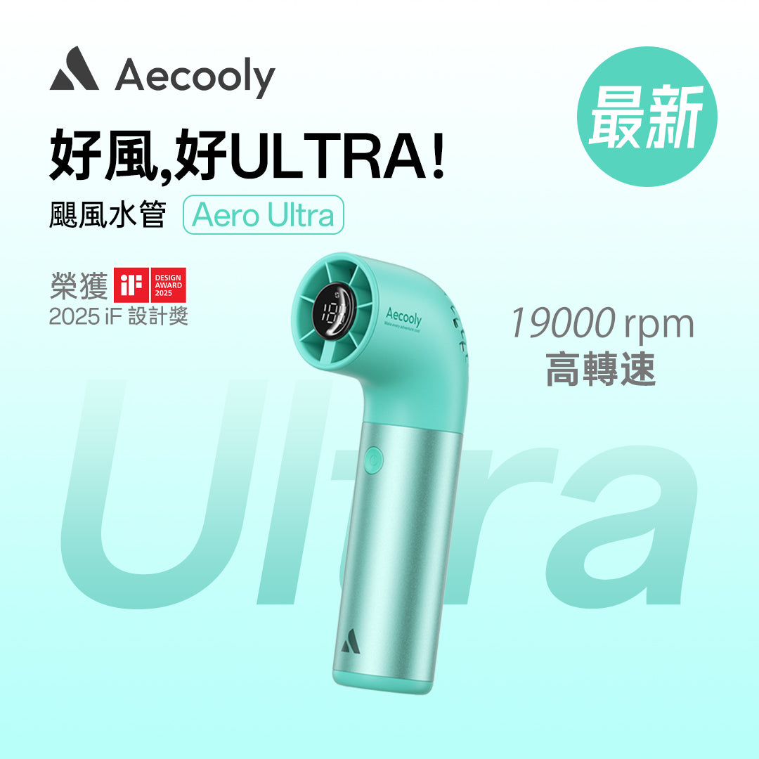 Aecooly Aero Ultra 手提高速風扇 PH03