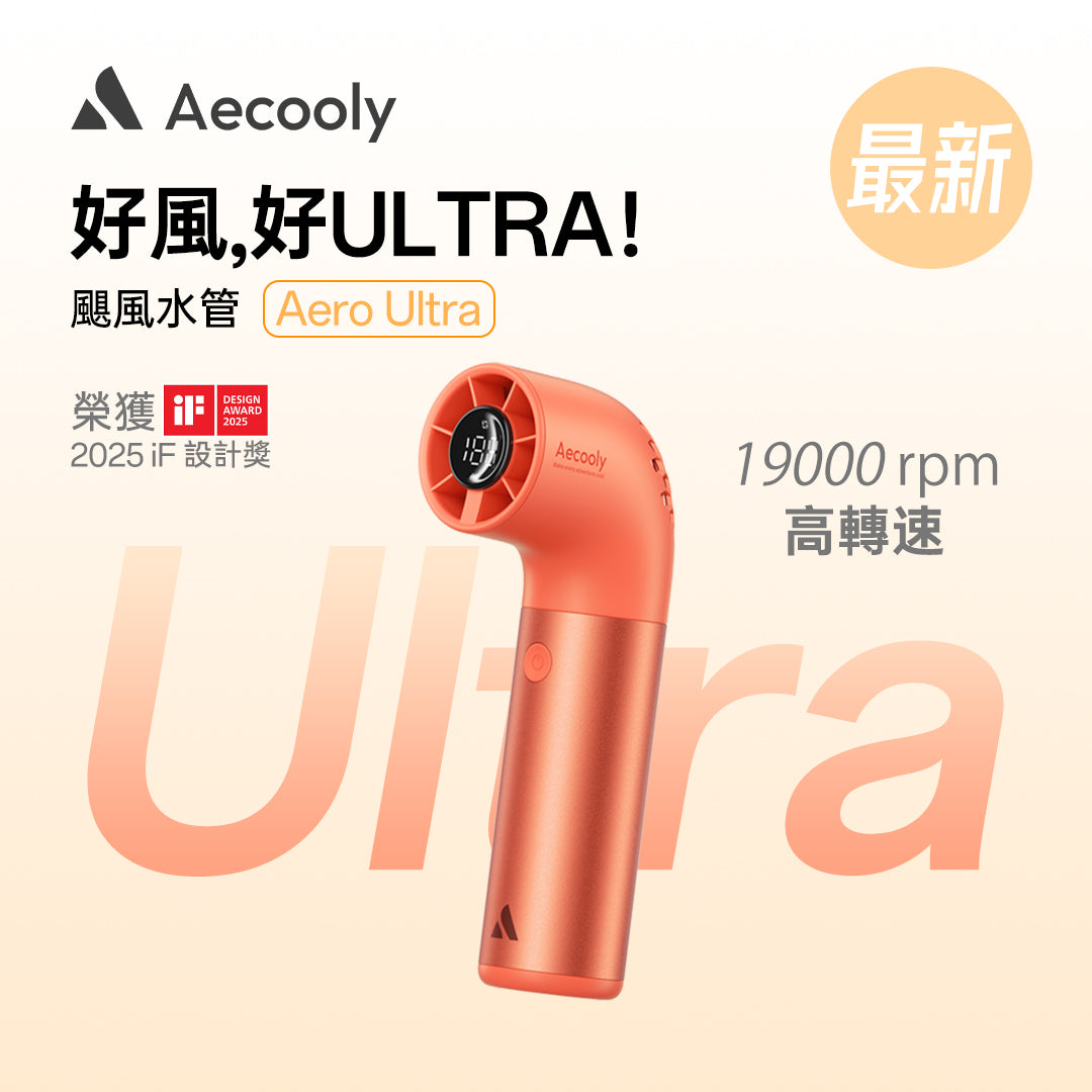 Aecooly Aero Ultra 手提高速風扇 PH03