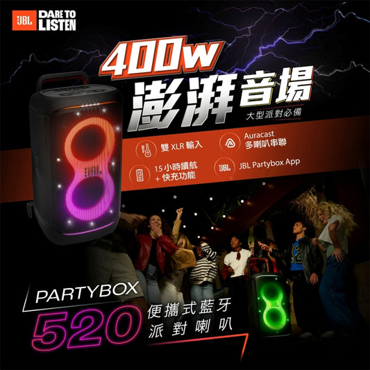 JBL Partybox 520 便攜式藍牙派對喇叭