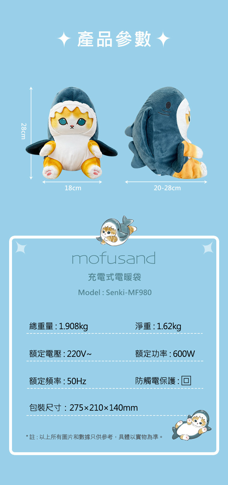 Mofusand x Senki 充電式電暖袋 SENKI-MF980
