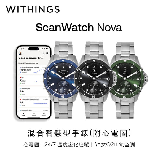 WITHINGS ScanWatch Nova 混合智慧型手錶附心電圖【兩年保養】