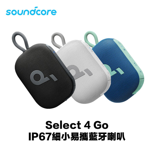 Anker soundcore Select 4 Go IP67 細小易攜藍牙喇叭