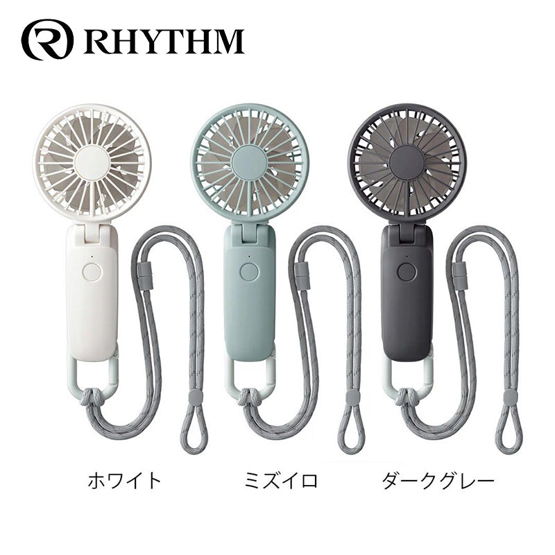 RHYTHM Silky Wind Mobile 3.1 USB 充電式無線便攜風扇