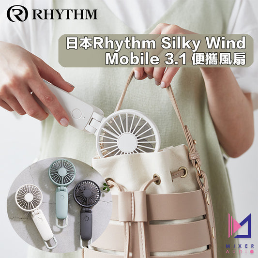 RHYTHM Silky Wind Mobile 3.1 USB 充電式無線便攜風扇(2023 新色第三代)