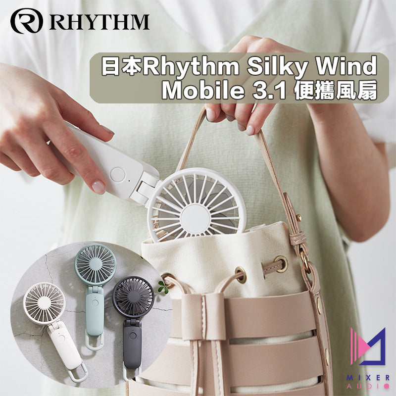 RHYTHM Silky Wind Mobile 3.1 USB 充電式無線便攜風扇