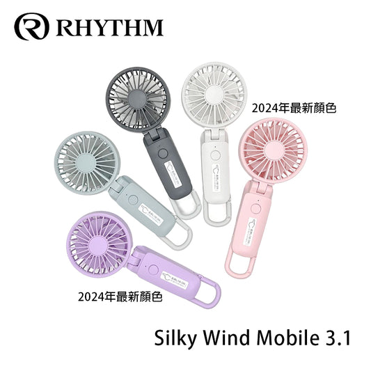 RHYTHM Silky Wind Mobile 3.1 USB 充電式無線便攜風扇