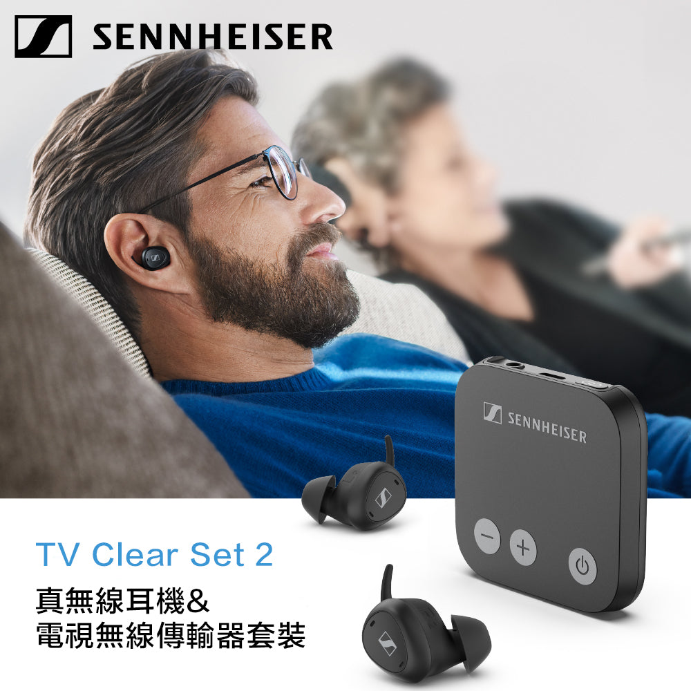 【接受預訂】Sennheiser TV Clear Set 2 真無線耳機+電視無線傳輸器套裝