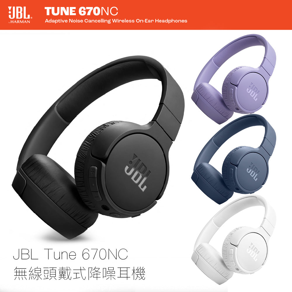 JBL Tune 670NC 無線頭戴式降噪耳機