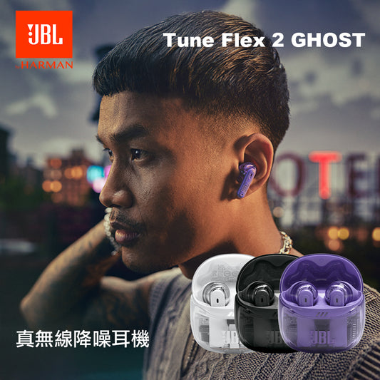 JBL Tune Flex 2 真無線降噪耳機